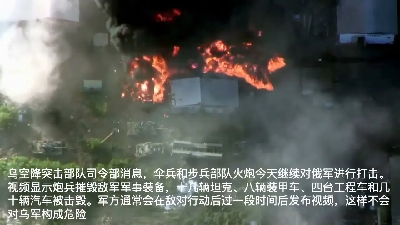 乌克兰伞兵和步兵部队火炮今天继续对俄军进行打击