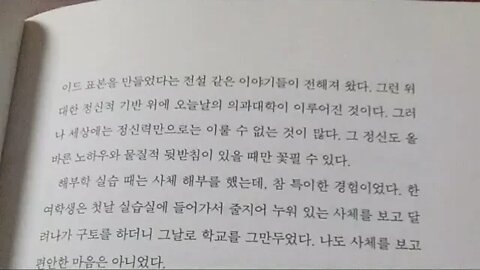 근원을 찾아서, 이인철, 병리학자, 의대 본과, 강의, 해부학, 생리학, 생화학, 조교, 선배, 강의,현미경, 전공의, 시가, 수술보, 생명과학, 쾌락, 중격의지핵, 중독,학습촉진
