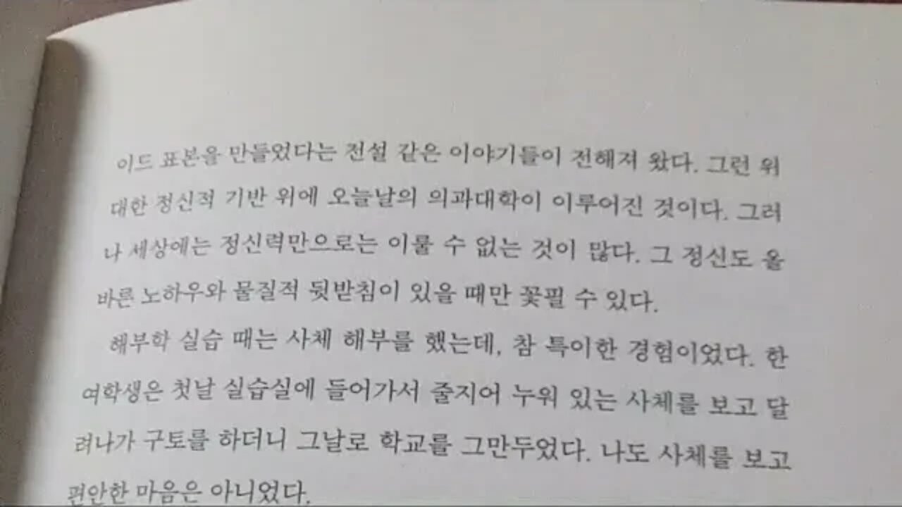근원을 찾아서, 이인철, 병리학자, 의대 본과, 강의, 해부학, 생리학, 생화학, 조교, 선배, 강의,현미경, 전공의, 시가, 수술보, 생명과학, 쾌락, 중격의지핵, 중독,학습촉진