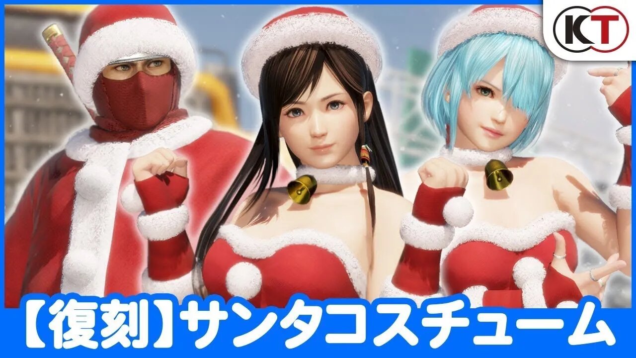 DEAD OR ALIVE 6 - [Revival] Santa's Helper Costume Pack Trailer 『デッド・オア・アライブ 6』「【復刻】サンタコスチューム」プレイ動画