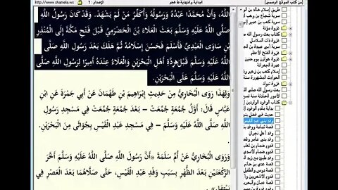 179 ـ المجلس رقم 179 من موسوعة البداية والنهاية ورقم 103 من السيرة النبوية