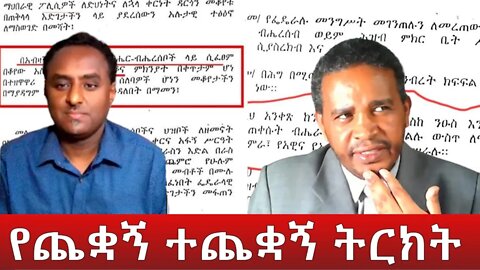 Ethio 360 ''የጨቋኝ ተጨቋኝ ትርክት'' Tuesday April 19, 2022