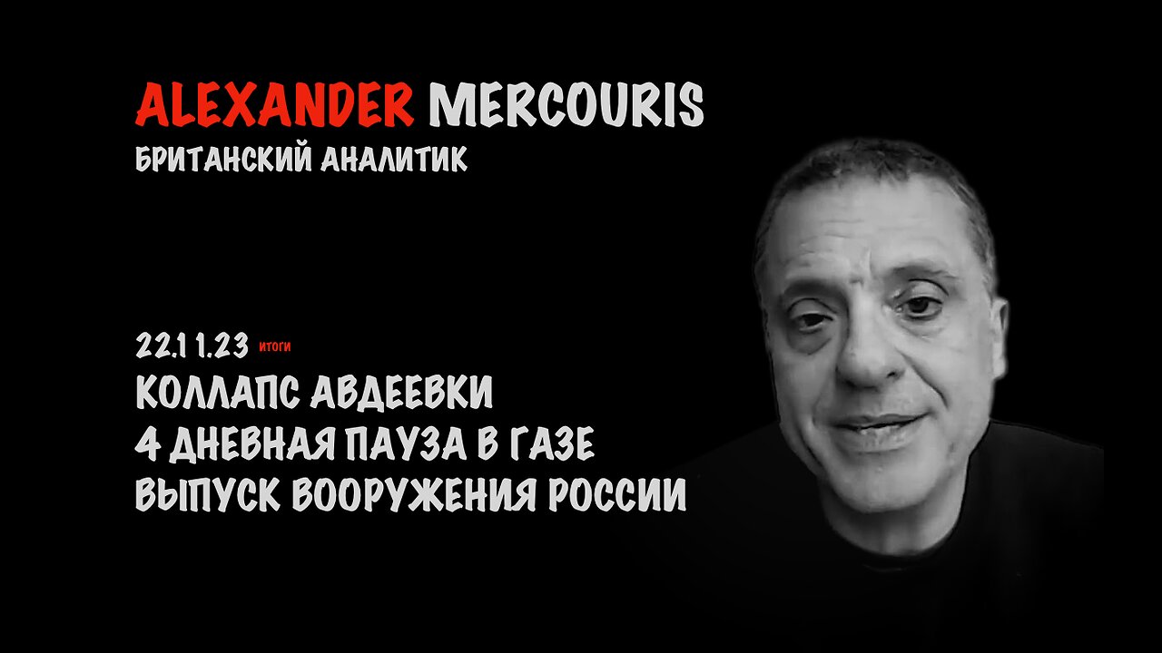 Итоги 22 ноября 2023 года | Александр Меркурис | Alexander Mercouris