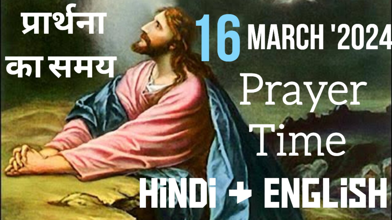 Prayer Time ✝️ Saturday 16th March 2024