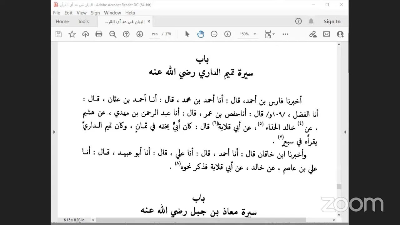 42- المجلس رقم [ 42] كتاب :البيان في عد آي القرآن ص: 317، باب:ذكر أجزاء ستين وثلاثين على ما أقرئناه