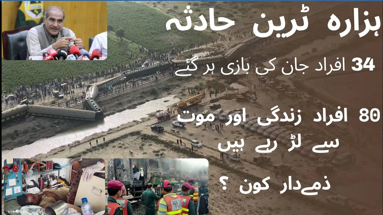 Nawabshah Train Hazara Horrific Accident | Pakistan Railway Accident | #breakingnews