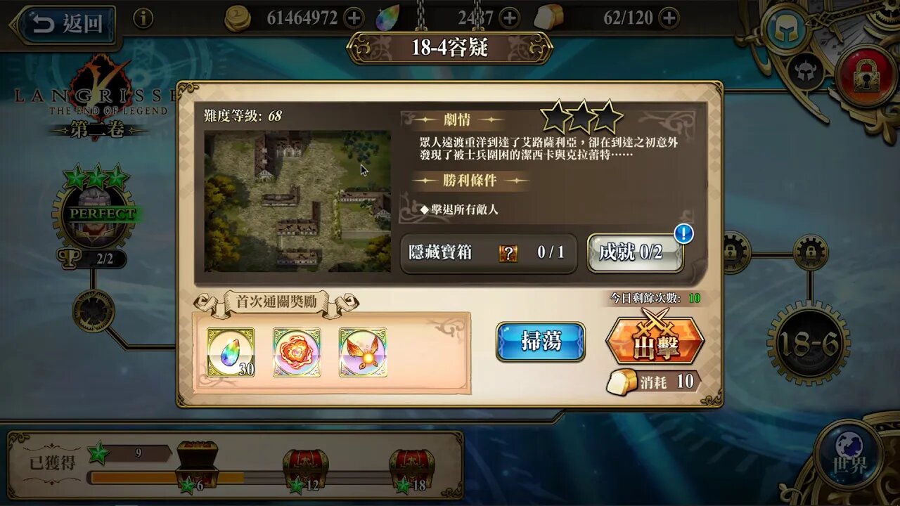 時空裂縫18-4 普通 容疑 夢幻模擬戰 Mobile