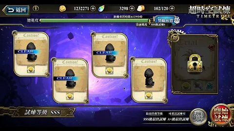 夢幻模擬戰 超時空試煉 SSS4 19/08/2019-25/08/2019 (公主聯盟角色完成)