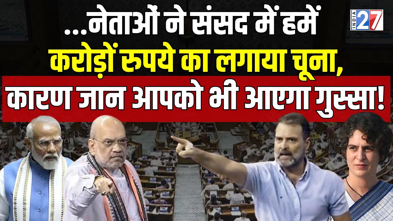 Parliament News : सांसदों का आत्मसम्मान पहुंचाया देश को नुकसान! Rahul Gandhi | Modi | Shah