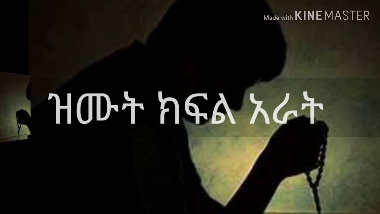 ከዝሙት ለመጠበቅ የሚረዱ ምክሮች @4