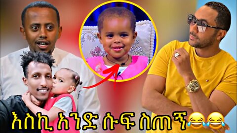 🔴ዜማ ያሬድን ተዋወኳት ድንቅ ልጆች|Seifu on ebs