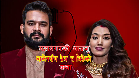 Balen And Sabina Love Story ! सबिनाको बालेनसँग प्रेमसँगै प्रतिश्पर्धा !