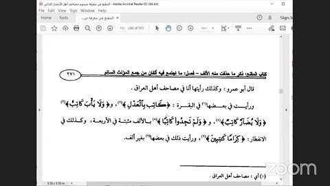 8- المجلس رقم [ 8 ] دورة كتاب :المقنع في رسم المصحف للإمام الداني: قال أبو عمرو واتفق كتّاب المصاحف