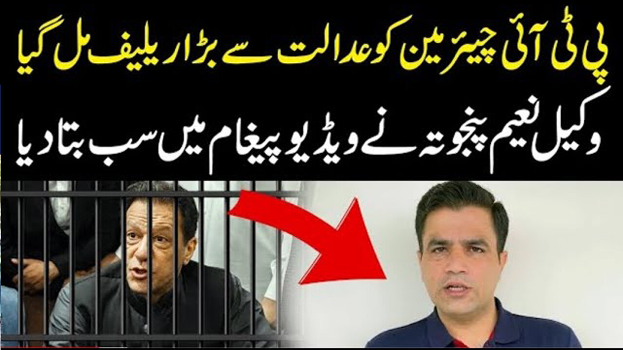 Imran Khan Lawyer's Message | Imran Khan Received Relief From Courts | Big News for Imran Khan Fans