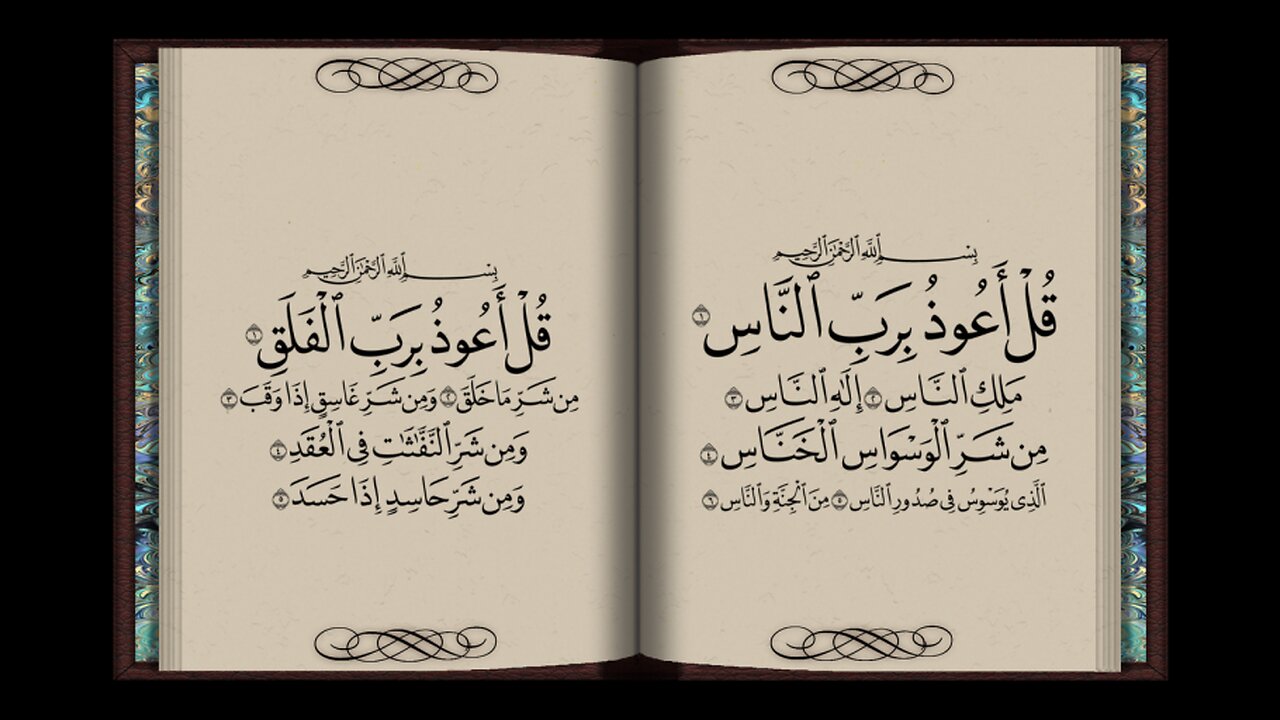 المعوذتان