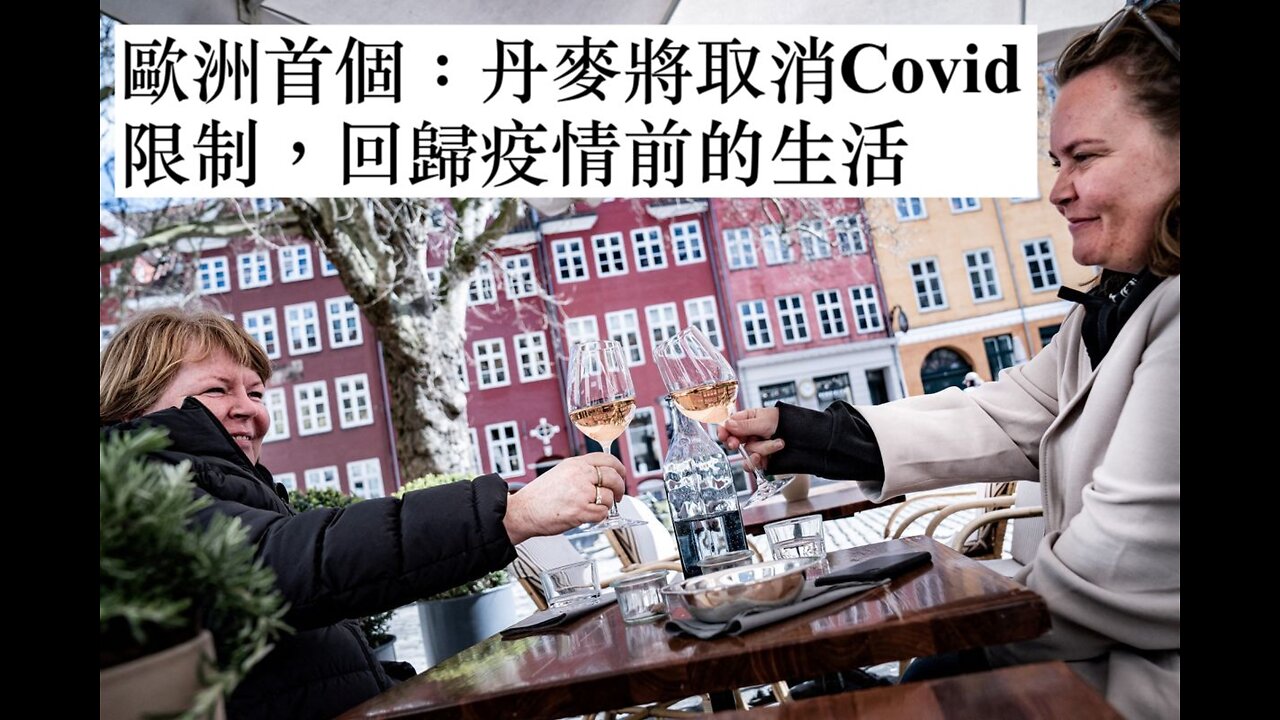 美經濟四季度猛增6.9% 去年GDP增速創四十年最高;丹麥將取消Covid限制,回歸正常;Spotify選邊站:挺自媒體人Joe Rogan,下架尼爾·楊全部歌曲;烏克蘭危機是習近平武力犯台的機會嗎?