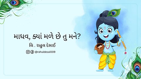 Gujarati Poem