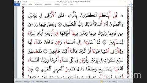 191 المجلس 191 ختمة جمع القرآن بالقراءات العشر الصغرى ، وربع قل أئنكم لتكفرونو القاري معروف النافع