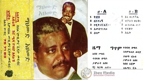 ማህሙድ አህመድ 1980 ዓም አልበም | Mahmoud Ahmed Full Album