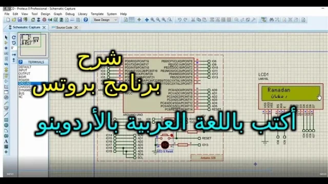 شرح برنامج بروتس ومحاكاة الأردوينو - كيف تكتب باللغة العربية على شاشة إل سي دي بالأردوينو