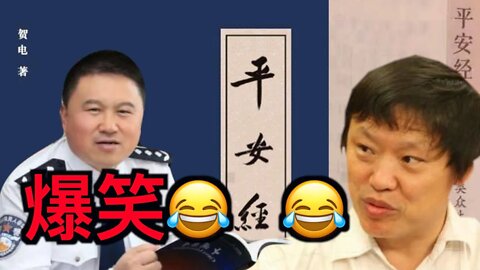 「平安經」不平安,您看懂中共官場了嗎?胡錫進都無法忍受了