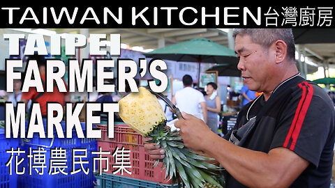 Taipei Expo Farmer's Market 花博農民市集 Taiwan local produce including fruit coffee chocolate we taste