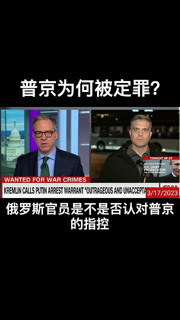 Why Russian President Putin Was Convicted？普京为何被定罪？