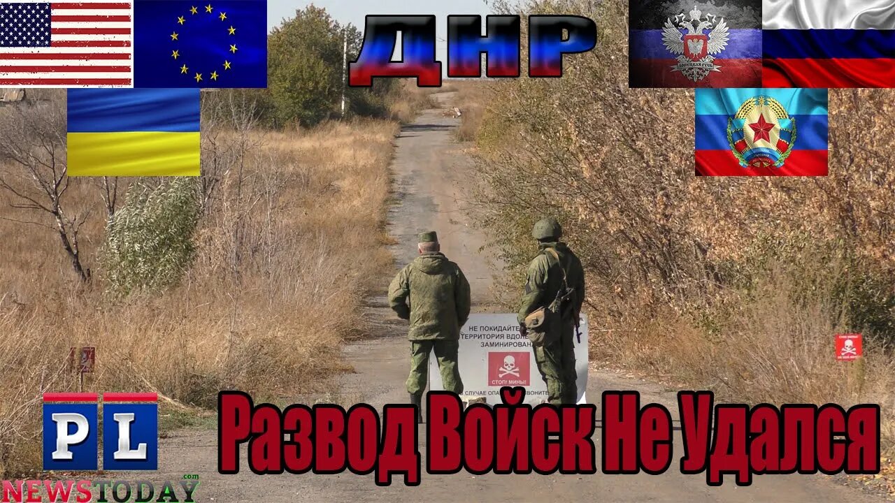 Украина сорвала разведение войск в селе Петровское