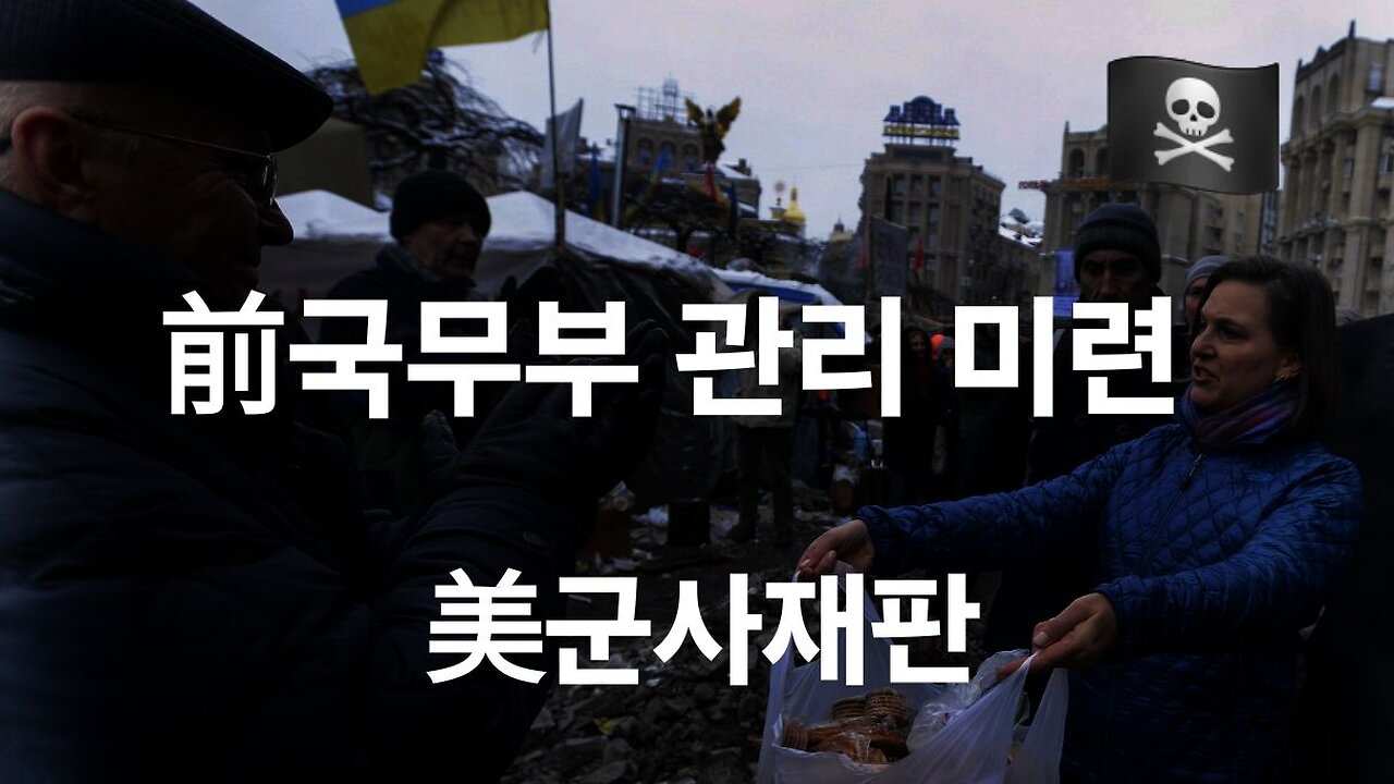 前 국무부 고위 관리 결국 교수형! 미 군사재판. #1174. 240410