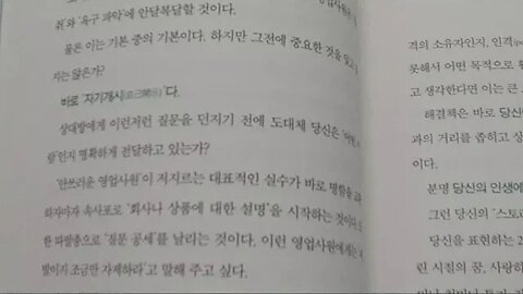 영업의 신 100법칙 책읽기 인상적인 자기개시로 길을 열라