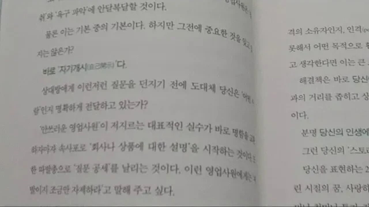 영업의 신 100법칙 책읽기 인상적인 자기개시로 길을 열라