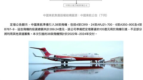 東航巨額定增引進28架國產飛機，6架A350-900及4架B787-9