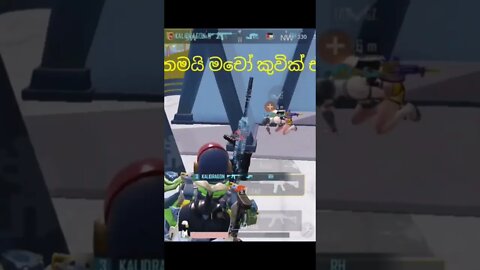 ක්වික් එක කියන්නෙ මෙන්න මෙ⁣කට කොමිලෝ 😯😯👍 #shorts #pubg #gaming