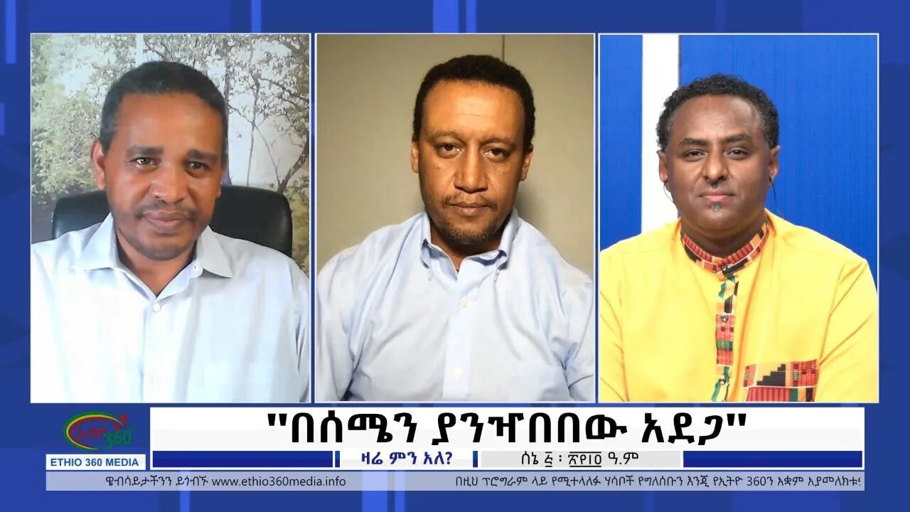 Ethio 360 Zare Min Ale ''ያንዣበበው ዳግም ጦርነት'' Sunday June 12, 2022