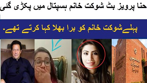Hina Pervaiz Butt Ki Shaukat Khanum Hospital Mai Elaj Kurwana ki video social media per viral