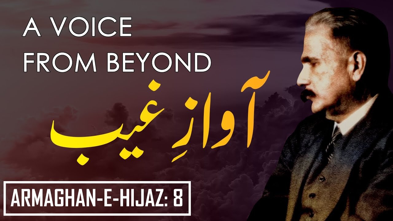 Armaghan-e-Hijaz__8___A_Voice_From_Beyond___Awaz-e-Ghaib___Allama_Iqbal___Iqbaliyat___AadhiBaat