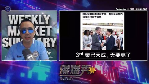 《量子爆爆秀》【第十期】 月初于台湾召开的国际宗教大会，验证七哥预告