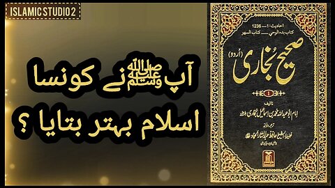 Kon sa islam behter ha sahih hadees