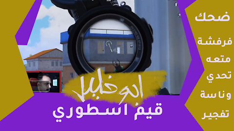 #ابوخليل وقيم اسطوري رومات ابو خليل في البث المباشر