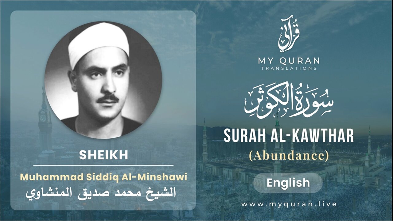 108 Surah Al-Kausar With English Translation By Sheikh Muhammad Siddiq Al-Minshawi