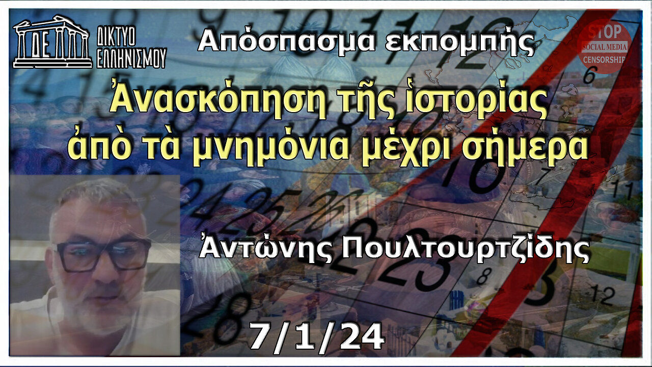 Πουλτουρζίδης Αντώνης 07/01/24