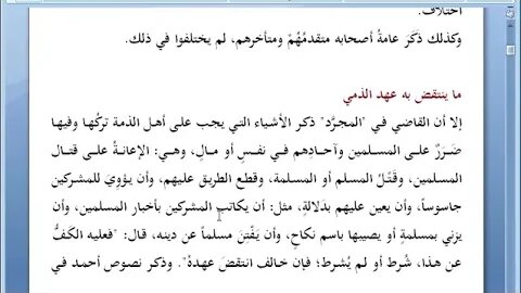 1 الصارم المسلول على شاتم الرسول ، المجلس رقم 1