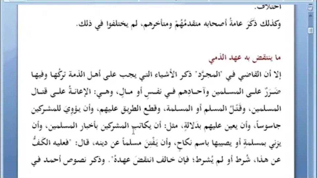 1 الصارم المسلول على شاتم الرسول ، المجلس رقم 1