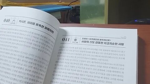 세상에서 가장 짧은 신화수업, 김원익, 오르페오, 에우리디체, 지고지순한사랑, 아모르, 엘리시온, 타이탄,