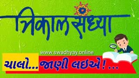 Chalo jaini layiye I Swadhyay pariwar gujarati bhavgeet