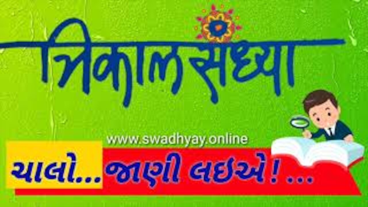 Chalo jaini layiye I Swadhyay pariwar gujarati bhavgeet