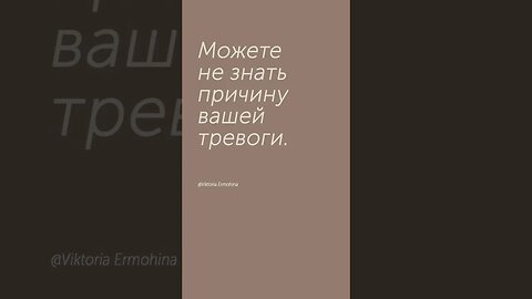 У вас может быть тревога... #психология