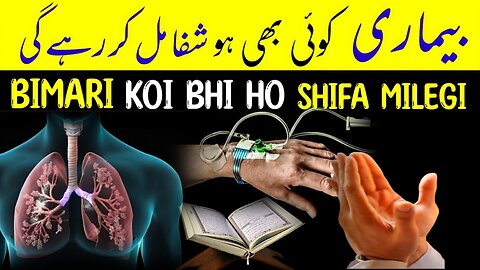 Dua For Sick Person In Hospital In Urdu | Bemar Pursi Ke Waqt Mareez Ke Liye Dua | Duas In Urdu