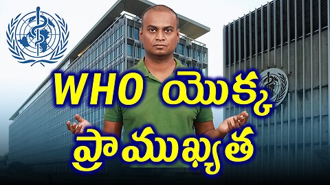 WHO యొక్క ప్రాముఖ్యత. | డా. భరద్వాజ్ | ఫిడికస్ హోమియోపతి | హోమియోపతి ఔషధం శస్త్రచికిత్స