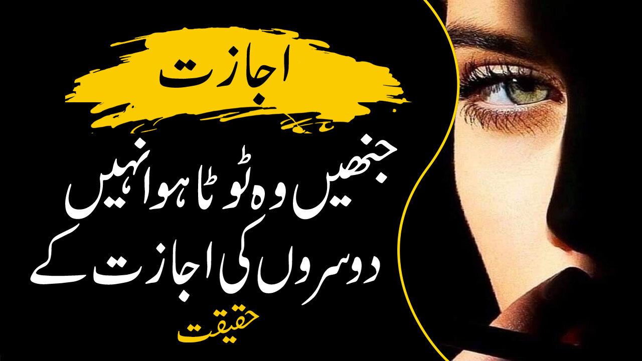 Which they consider broken | جنہیں وہ ٹوٹا ہوا نہیں سمجھیں | Urdu Series